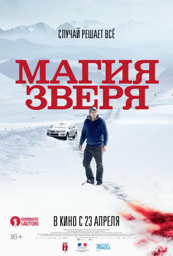 Фильм Магия зверя (2019) смотреть онлайн