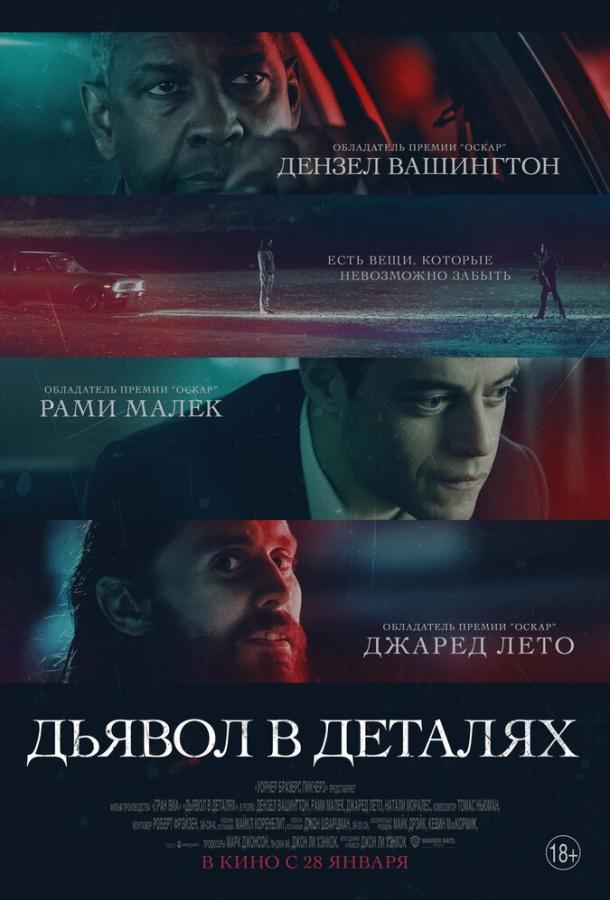 Фильм Дьявол в деталях (2021) смотреть онлайн бесплатно